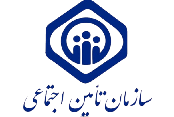 سازمان تامین اجتماعی