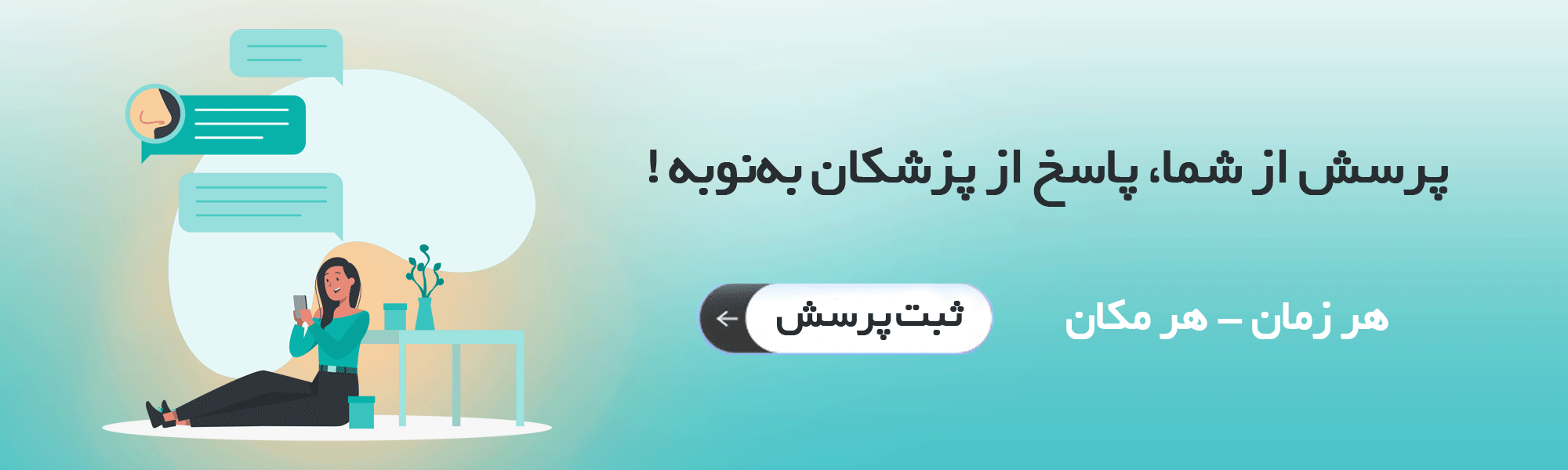 پرسش و پاسخ پزشکان